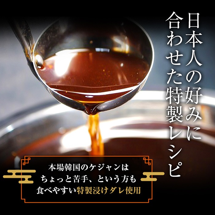 【国産ワタリガニ使用】 国内製造カンジャンケジャン 黄金ケジャン  500g（カニ2杯＋特製ダレ）入り 渡蟹 醤油漬け メス 内子/受注生産のため日時指定不可/2個以上購入で送料無料