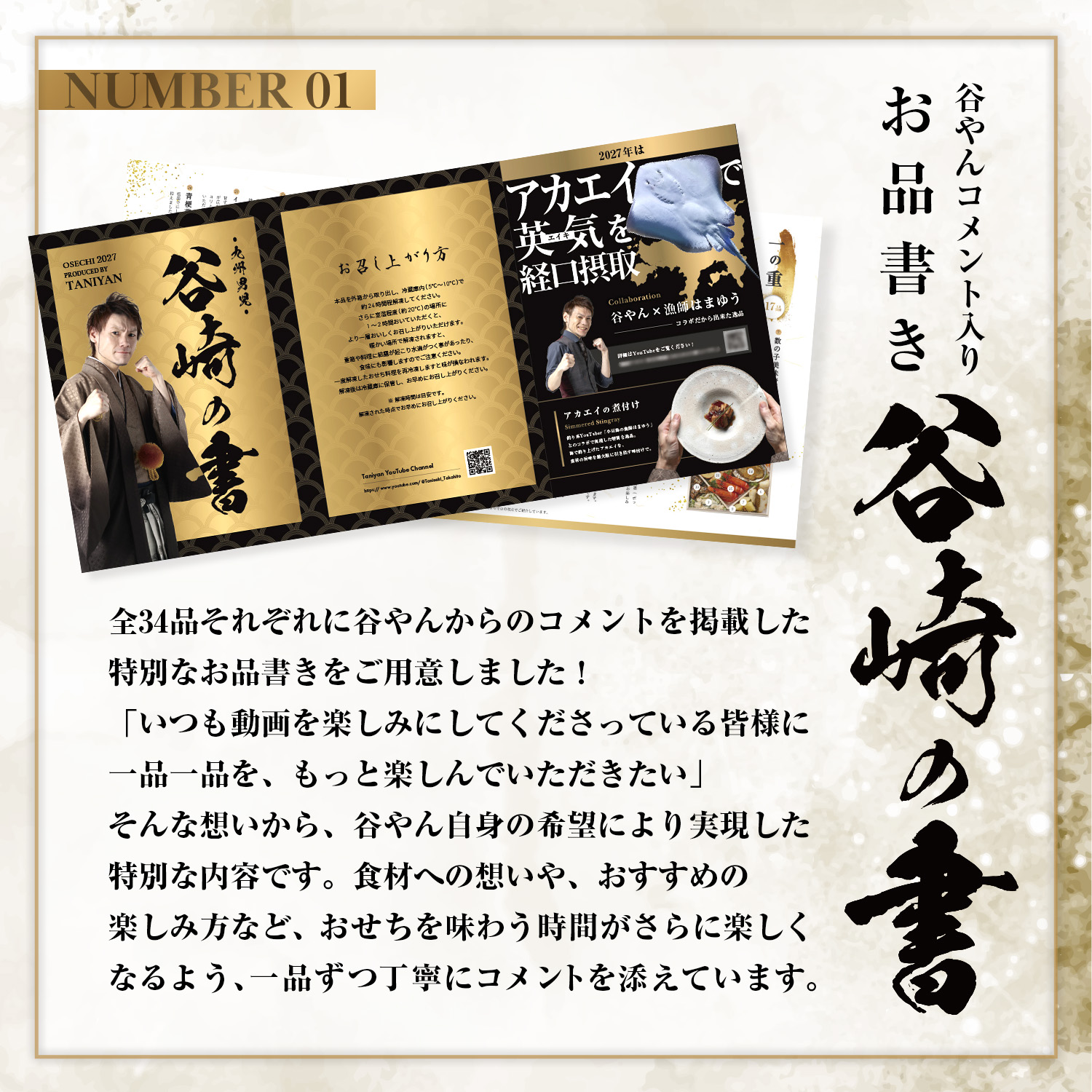 【谷やん監修】 厳選おせち2027 6.5寸 2段 計34品 ※12月29日にお届け予定※ 冷凍便