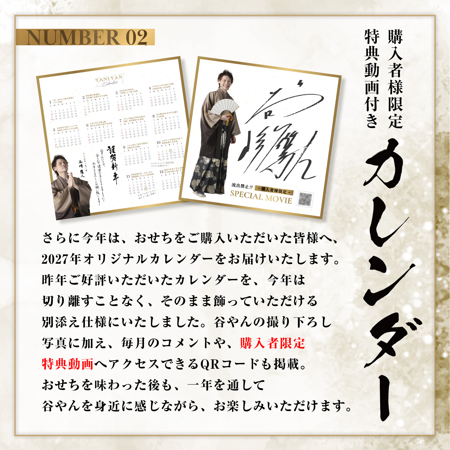 【谷やん監修】 厳選おせち2027 6.5寸 2段 計34品 ※12月29日にお届け予定※ 冷凍便