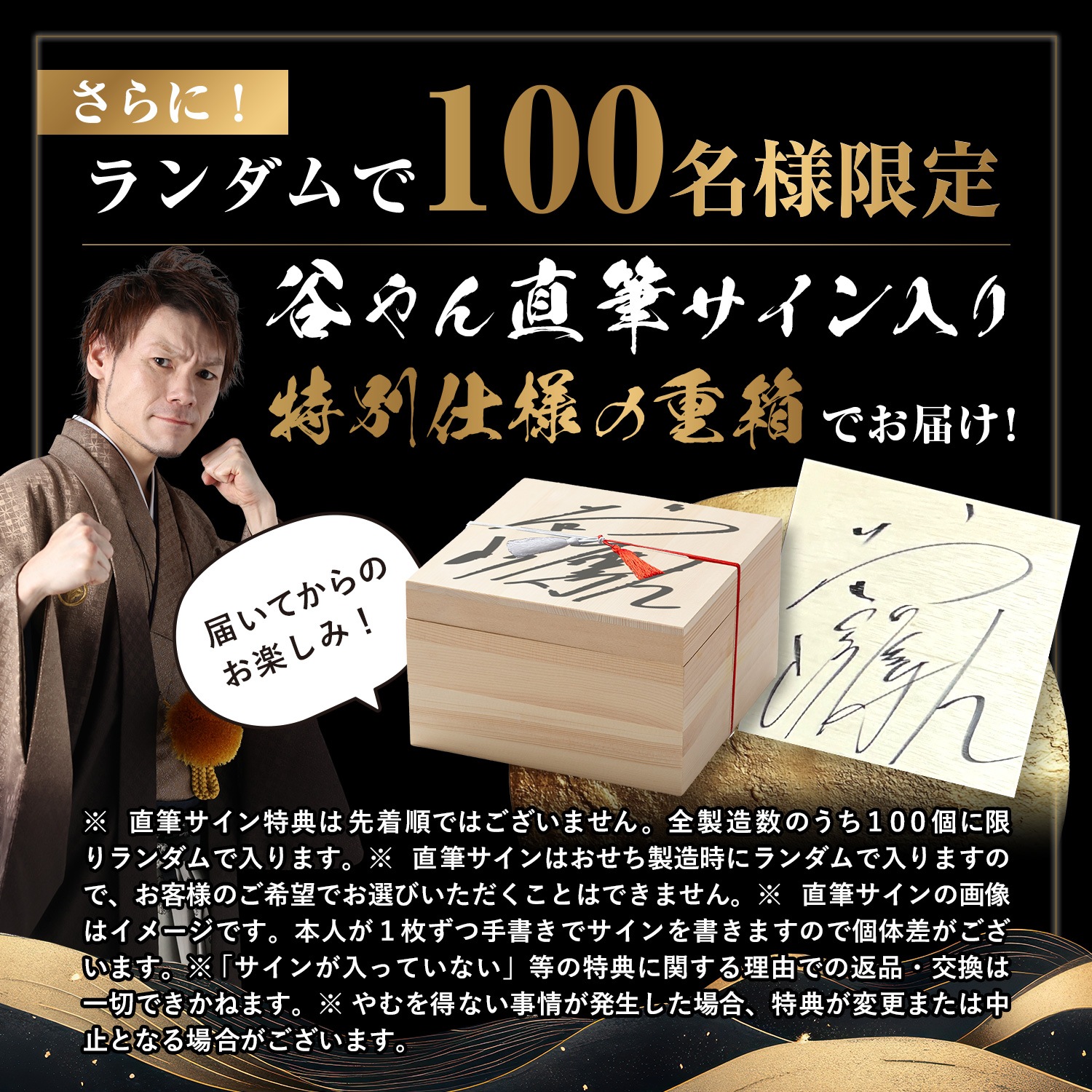 谷やん監修】 厳選おせち2027 6.5寸 2段 計34品 ※12月29日にお届け予定