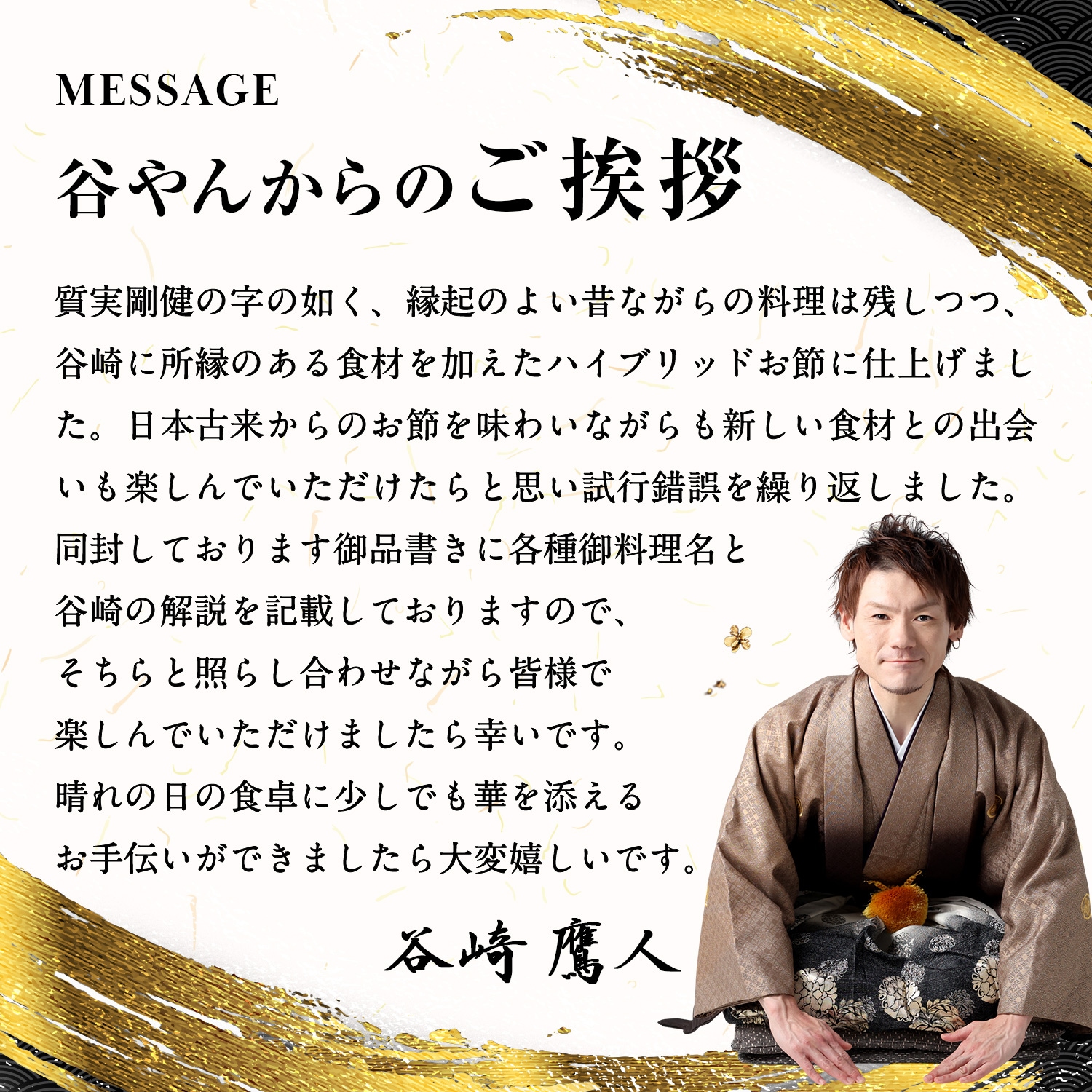 谷やん監修】 厳選おせち2027 6.5寸 2段 計34品 ※12月29日にお届け予定
