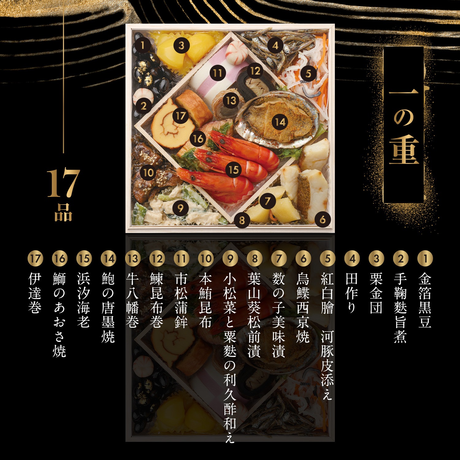 谷やん監修】 厳選おせち2027 6.5寸 2段 計34品 ※12月29日にお届け予定