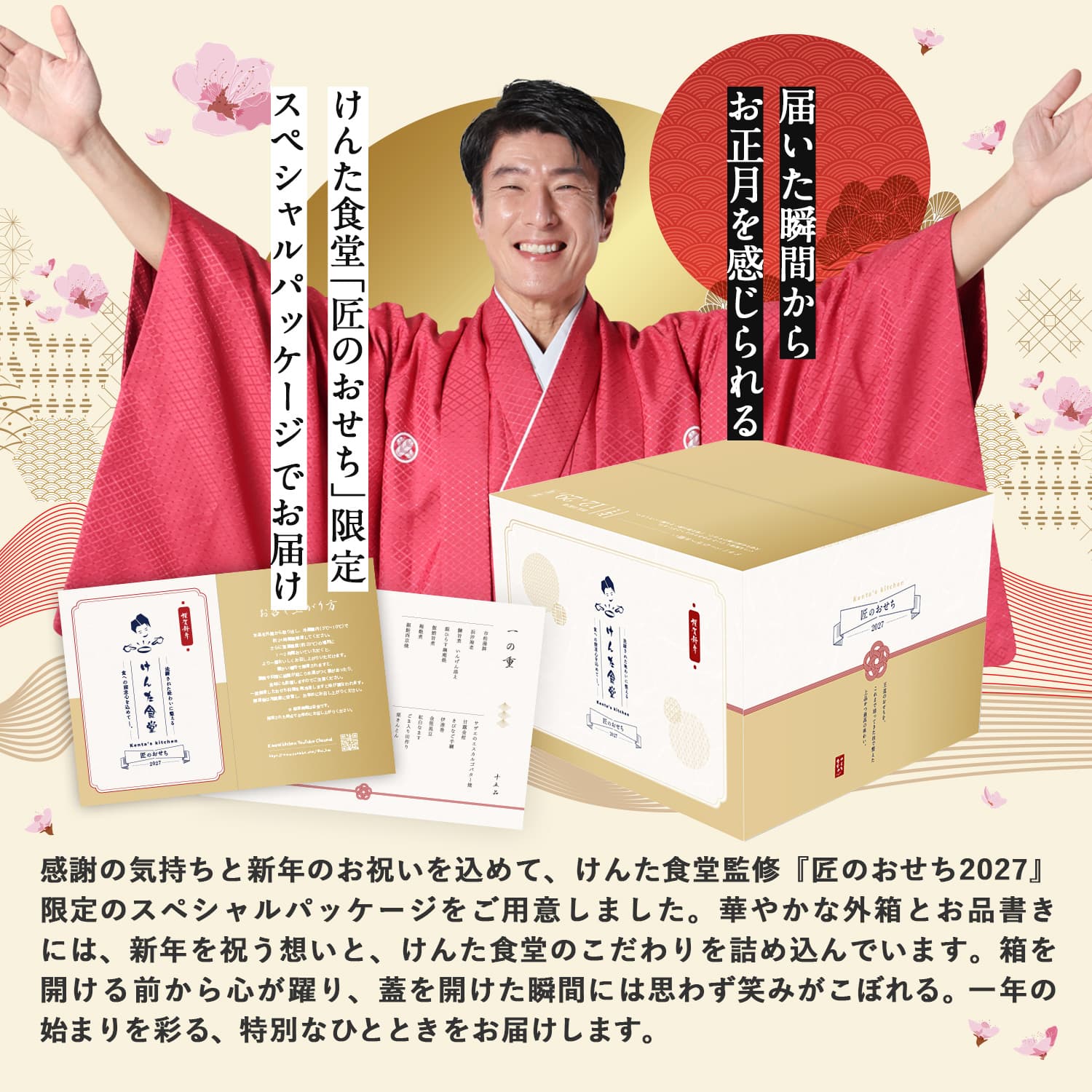 【けんた食堂 監修】 匠のおせち2027 6.5寸 2段 計32品 ※12月29日にお届け予定※ 冷凍便