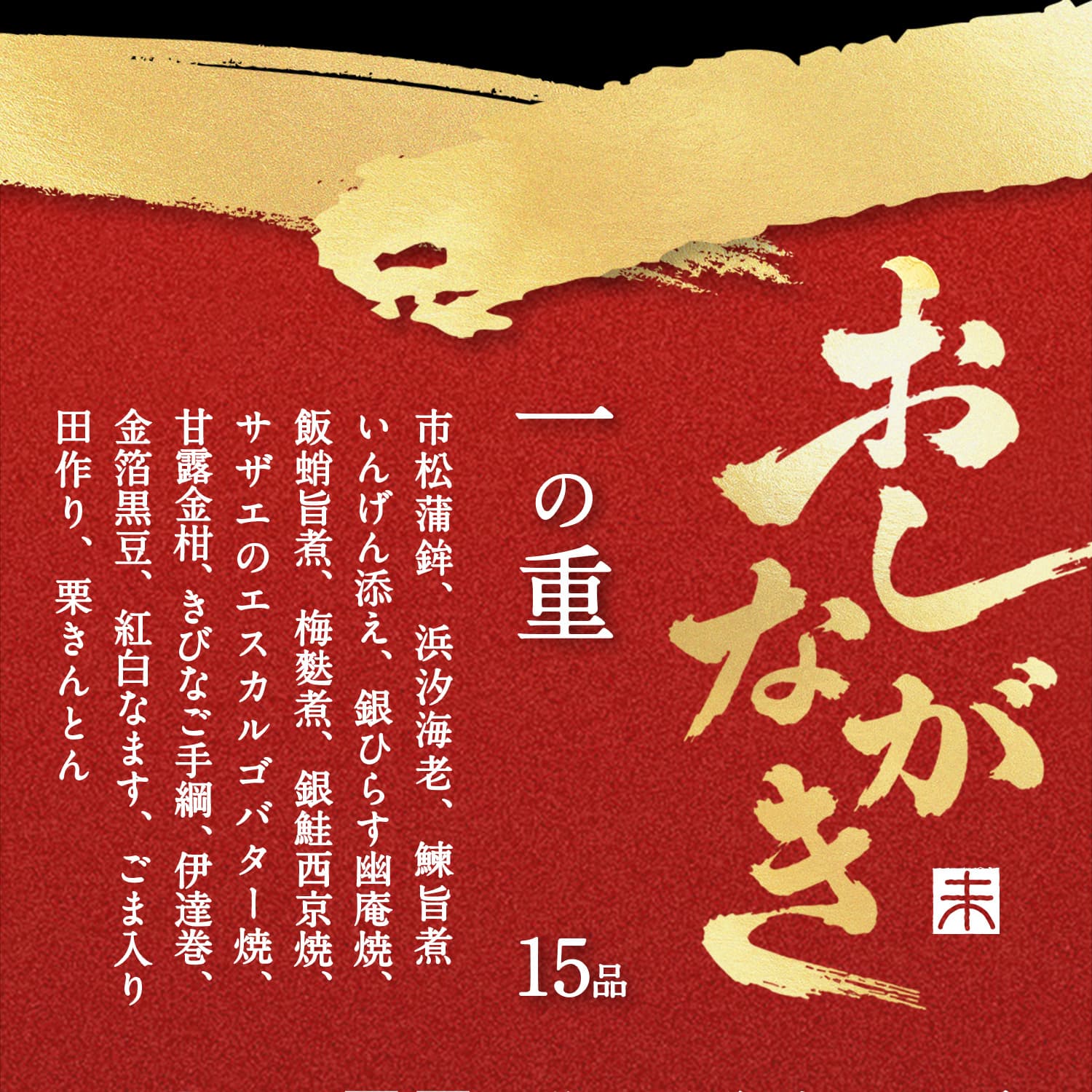 【けんた食堂 監修】 匠のおせち2027 6.5寸 2段 計32品 ※12月29日にお届け予定※ 冷凍便