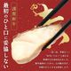 【けんた食堂 監修】 匠のおせち2027 6.5寸 2段 計32品 ※12月29日にお届け予定※ 冷凍便