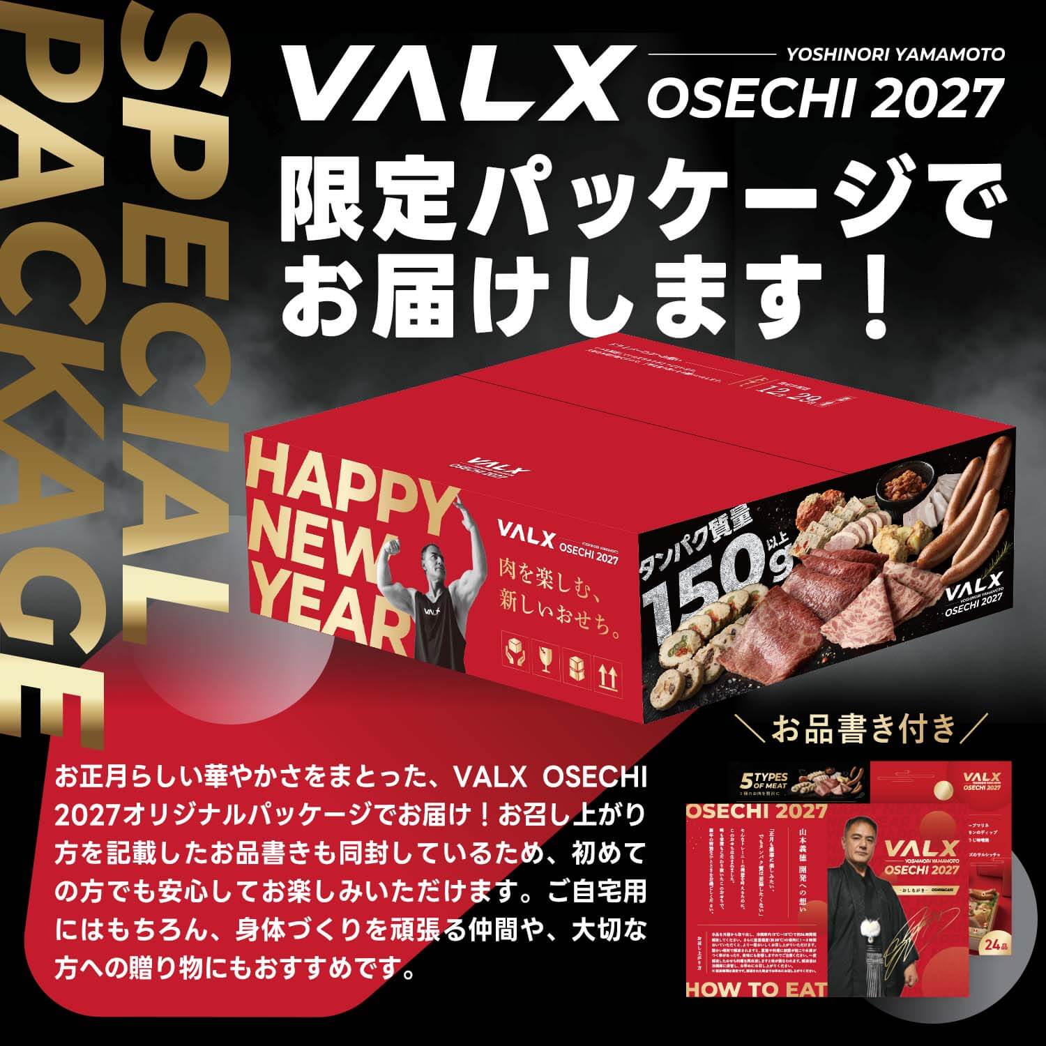 【VALX 山本義徳監修】 おせち2027 長角一段重 計24品  ※12月29日にお届け予定※ 冷凍便