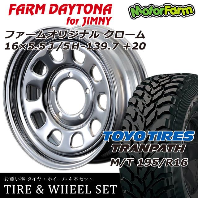FARM デイトナ クローム 16×5.5J/5H+20 トーヨー トランパス M/T 195  