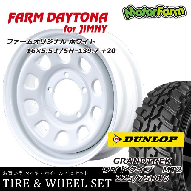 FARM デイトナ ホワイト 16×5.5J/5H+20 ダンロップ グラントレックMT2 