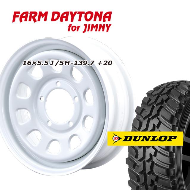 タイヤDUNLOP デイトナホイール 16インチ FARM デイトナ ホワイト 16×5.5J/5H+20 ダンロップ グラントレックMT2