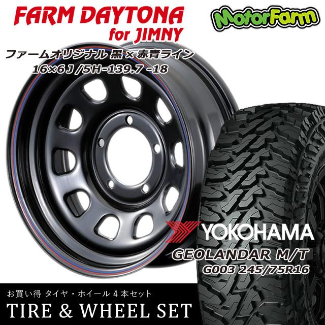 16インチ　８Ｊ　PCD139.7 6穴　オフセット 5 ジオランダーＭＴ　245/75R16 FARM デイトナ ブラック/レッド・ブルーライン 16×6J/5H-18 ヨコハマ