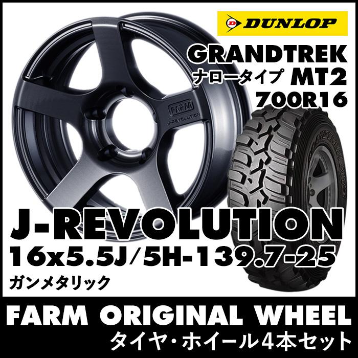 FARM J-REVOLUTION ガンメタリック16×5.5J/5H-25 ダンロップ グラン