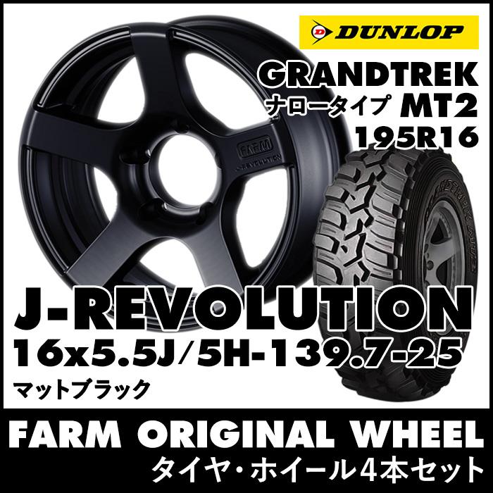 ダンロップ グラントレック MT2 195R/16C ジムニー等に　最終値下げ DUNLOP ダンロップ グラントレックMT2 195R16 195-16C 104/102Q