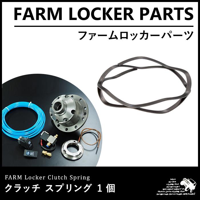 ジムニーリア用 スパルタンロッカー用 補修パーツ スプリング&PINセット ジムニーリア用 スパルタンロッカー用 補修パーツ スプリング