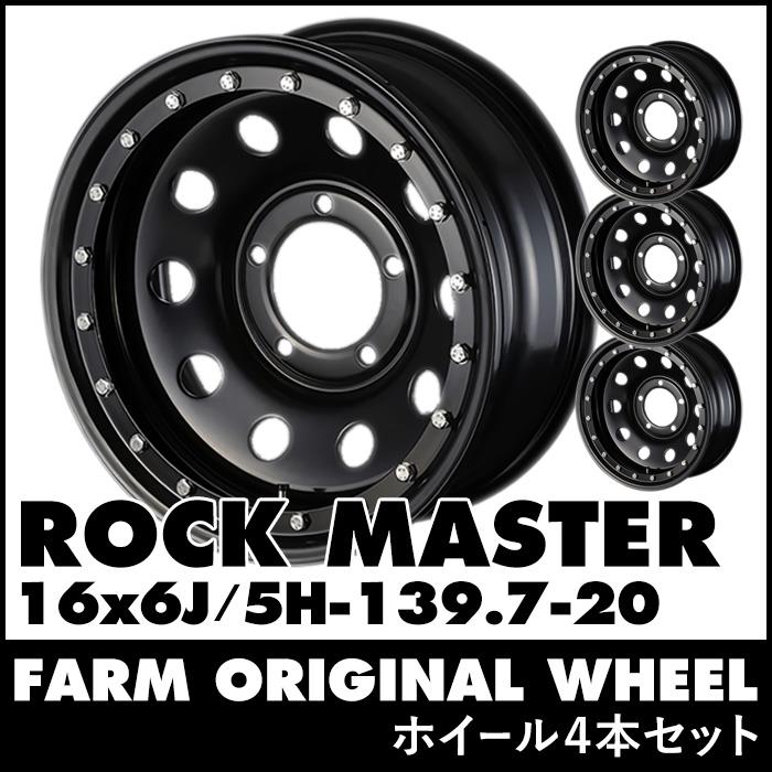 引取可能　オープンカントリー+モーターファーム ロックマスター5本セット FARM ロックマスター 16×6J 5H-20 5本SET ホイール モーター