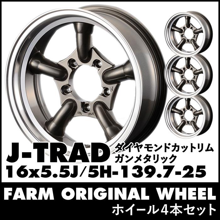 J-TRAD ガンメタリック DCリム 16×5.5J/5H-25 (4本セット or 1本