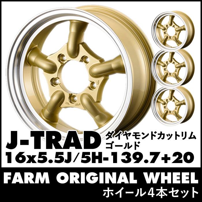J-TRAD ゴールド DCリム 16×5.5J/5H+20 (4本セット or 1本) | タイヤ