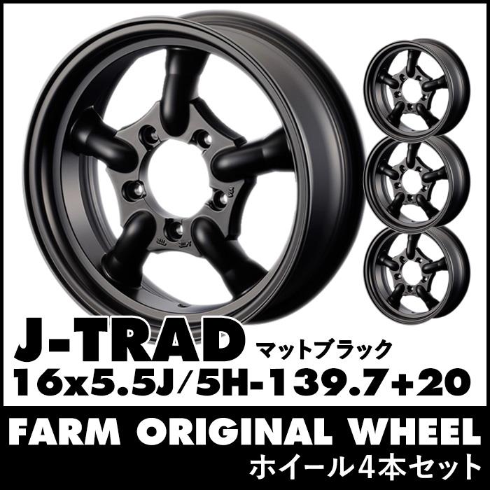 J-TRAD マットブラック 16×5.5J/5H+20 (4本セット or 1本) | タイヤ