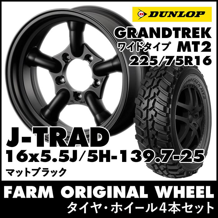 J-TRAD マットブラック 16×5.5J/5H-25 ダンロップ グラントレックMT2