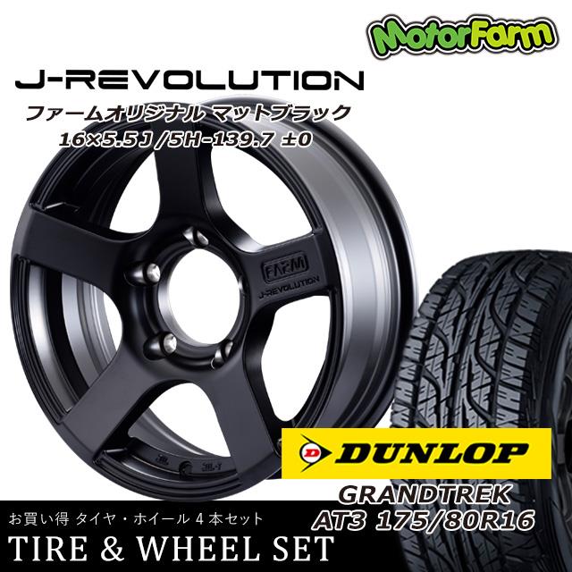 FARM J-REVOLUTION マットブラック 16×5.5J/5H±0ダンロップ グラン 