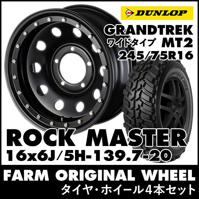 FARM デイトナ ロックマスター 16×6J/5H-20 ダンロップ グラントレック