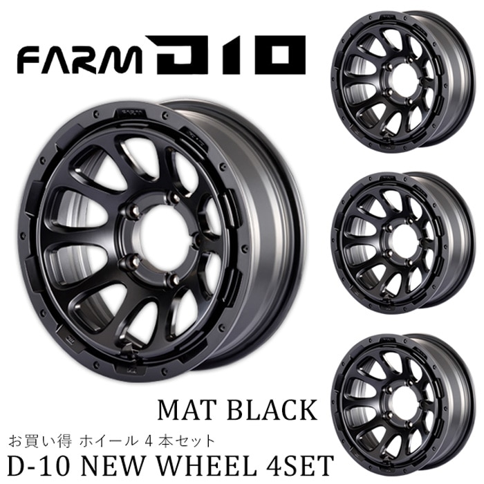 [Moter Farm D10]ジムニータイヤホイールセット FARM D10 (ファームディーテン) マットブラック 16×5.5J/5H -25