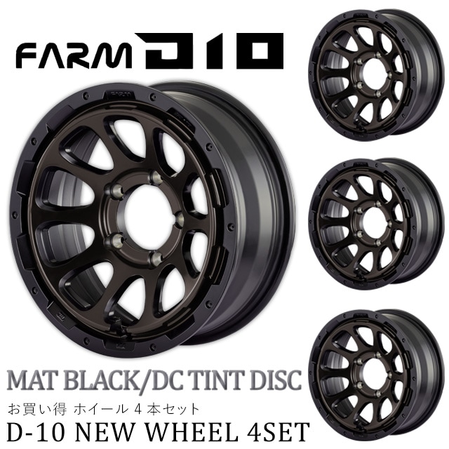 FARM D10 (ファームディーテン) マットブラック/DCティントディスク 16