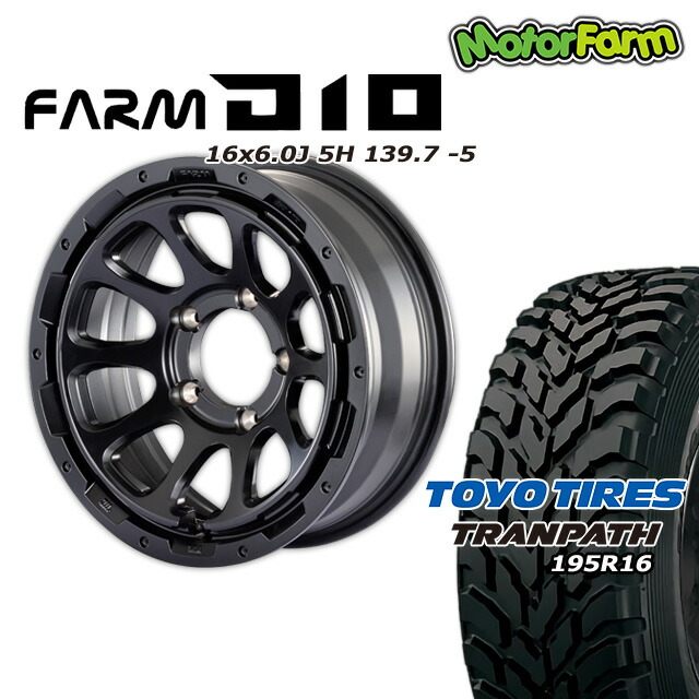 FARM D10 �ޥåȥ֥�å� 16��6J/5H -5 �ȡ��衼�ȥ��ѥ� M/T 195/R16 (4�ܥ��å� or 1��)