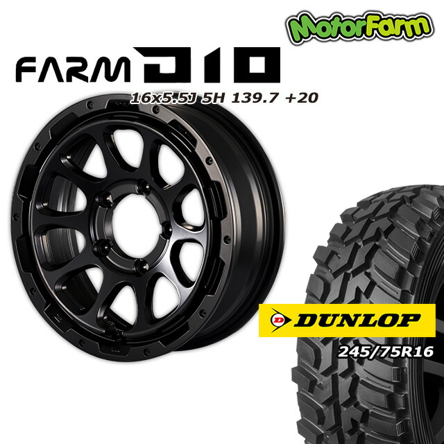 FARM D10 ¥Þ¥Ã¥È¥Ö¥é¥Ã¥¯ 16¡ß5.5J/5H +20 ¥À¥ó¥í¥Ã¥× ¥°¥é¥ó¥È¥ì¥Ã¥¯MT2 245/75R16 ¥ï¥¤¥É¥¿¥¤¥× (4ËÜ¥»¥Ã¥È or 1ËÜ)