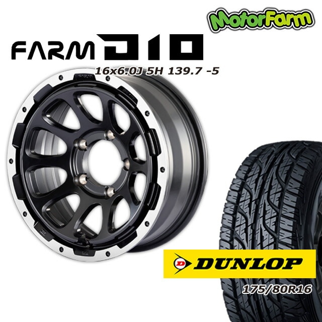 FARM D10 �ޥåȥ֥�å�DC��� 16��6J/5H -5 ������å� �����ȥ�å�AT3 175/80R16 (4�ܥ��å� or 1��)