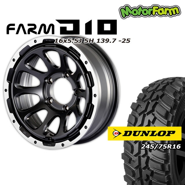 FARM D10 ޥåȥ֥åDC 165.5J/5H -25 å ȥåMT2  245/75R16 磻ɥ (4ܥå or 1)