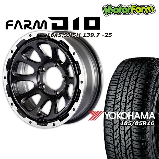 FARM D10 ¥Þ¥Ã¥È¥Ö¥é¥Ã¥¯DC¥ê¥à 16¡ß5.5J/5H -25 ¥è¥³¥Ï¥Þ ¥¸¥ª¥é¥ó¥À¡¼ A/T G015 185/85R16 (4ËÜ¥»¥Ã¥È or 1ËÜ)