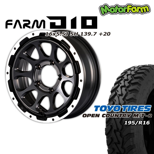 FARM D10 �ޥåȥ֥�å�DC��� 16��5.5J/5H +20 �ȡ��衼 �����ץ󥫥�ȥ꡼ MT-R 195/R16 (4�ܥ��å� or 1��)