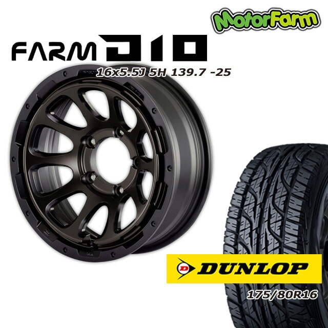 FARM D10 �ޥåȥ֥�å�DC/�ƥ���ȥǥ����� 16��5.5J/5H -25 ������å� �����ȥ�å�AT3 175/80R16 (4�ܥ��å� or 1��)