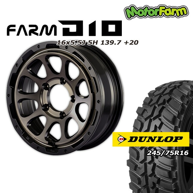 FARM D10 ¥Þ¥Ã¥È¥Ö¥é¥Ã¥¯DC/¥Æ¥£¥ó¥È¥Ç¥£¥¹¥¯ 16¡ß5.5J/5H +20 ¥À¥ó¥í¥Ã¥× ¥°¥é¥ó¥È¥ì¥Ã¥¯MT2 245/75R16 ¥ï¥¤¥É¥¿¥¤¥× (4ËÜ¥»¥Ã¥È or 1ËÜ)