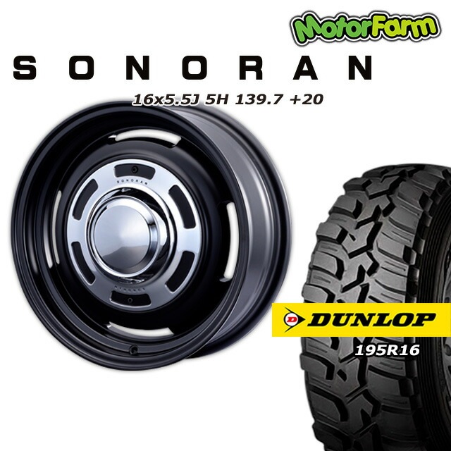 SONORAN マットブラック 16×5.5J/5H +20 ダンロップ グラントレックMT2