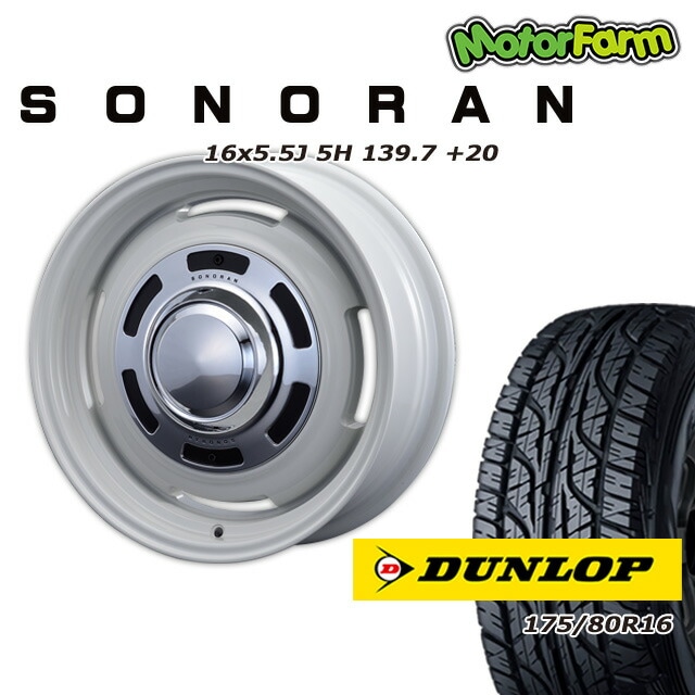 SONORAN ¥ª¥Õ¥Û¥ï¥¤¥È 16¡ß5.5J/5H +20 ¥À¥ó¥í¥Ã¥× ¥°¥é¥ó¥È¥ì¥Ã¥¯AT3 175/80R16 (4ËÜ¥»¥Ã¥È or 1ËÜ)