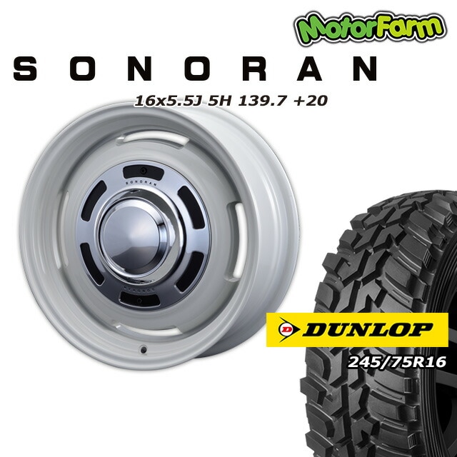 SONORAN ¥ª¥Õ¥Û¥ï¥¤¥È 16¡ß5.5J/5H +20 ¥À¥ó¥í¥Ã¥× ¥°¥é¥ó¥È¥ì¥Ã¥¯MT2 245/75R16 ¥ï¥¤¥É¥¿¥¤¥× (4ËÜ¥»¥Ã¥È or 1ËÜ)