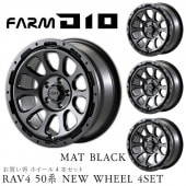 RAV4 50�� D10 (�ǥ����ƥ�) �ޥåȥ֥�å� 17x7J 5H 114.3 ET+30 �ۥ����� (���ܥ��å� or ����)