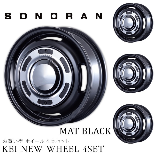 ·Ú¼«Æ°¼Ö SONORAN (¥½¥Î¡¼¥é) 14x4.5J 4H 100 ET+45 ¥Þ¥Ã¥È¥Ö¥é¥Ã¥¯ ¥Û¥¤¡¼¥ë (1ËÜ or £´ËÜ¥»¥Ã¥È)