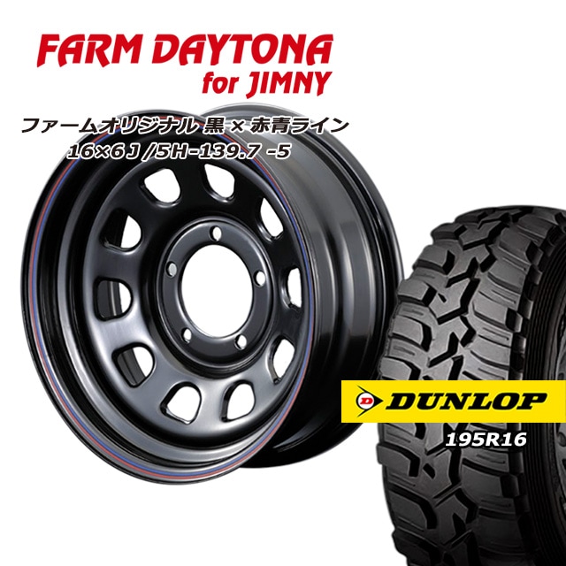 グラントレック MT2 2025年製造品 ダンロップ 195R16C ジムニー