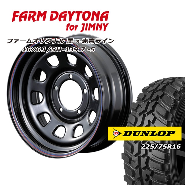 FARM ¥Ç¥¤¥È¥Ê ¥Ö¥é¥Ã¥¯/¥ì¥Ã¥É¡¦¥Ö¥ë¡¼¥é¥¤¥ó 16¡ß6J/5H-5 ¥À¥ó¥í¥Ã¥× ¥°¥é¥ó¥È¥ì¥Ã¥¯MT2 225/75R16 ¥ï¥¤¥É¥¿¥¤¥× (4ËÜ¥»¥Ã¥È or 1ËÜ)