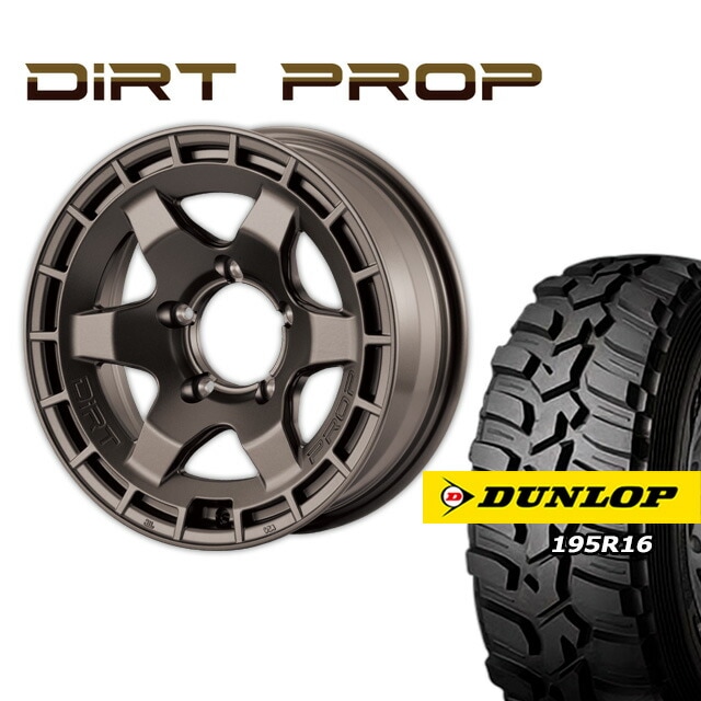 FARM DIRT PROP マットブロンズ 16×6J/5H -5 ダンロップ グラントレックMT2 195R16 ナロータイプ (4本セット or 1本)