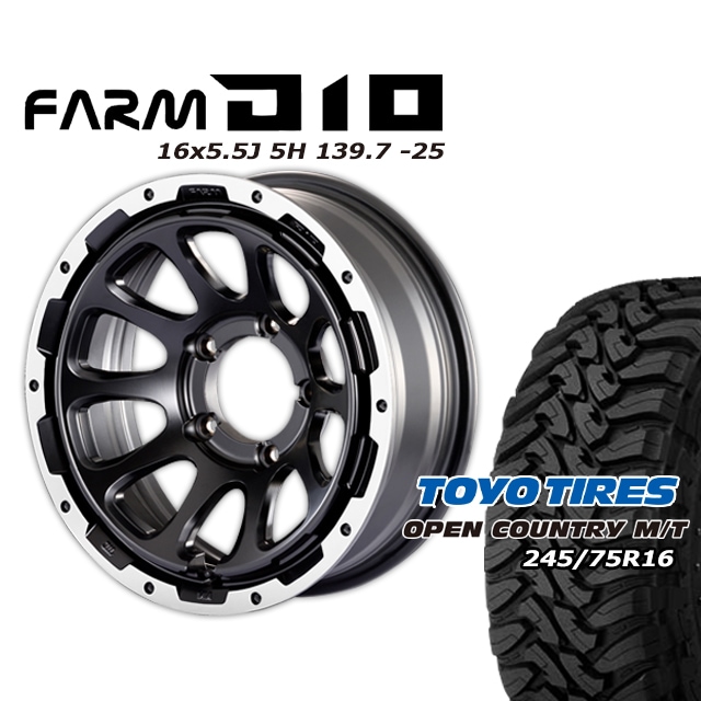 FARM D10 �ޥåȥ֥�å�DC��� 16��5.5J/5H -25 �ȡ��衼 �����ץ󥫥�ȥ꡼ MT 245/75R16 (4�ܥ��å� or 1��)