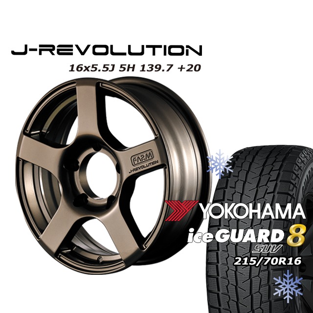 monkey gorilla モーターファーム　タイヤホイール④ FARM J-REVOLUTION マットブロンズ 16×5.5J/5H+20 ヨコハマ アイス