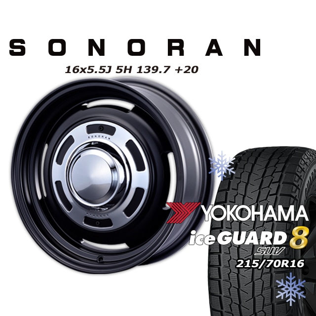 SONORAN マットブラック 16×5.5J/5H +20 ヨコハマ アイスガード 8 SUV IG81 215/70R16 (4本セット or 1本)