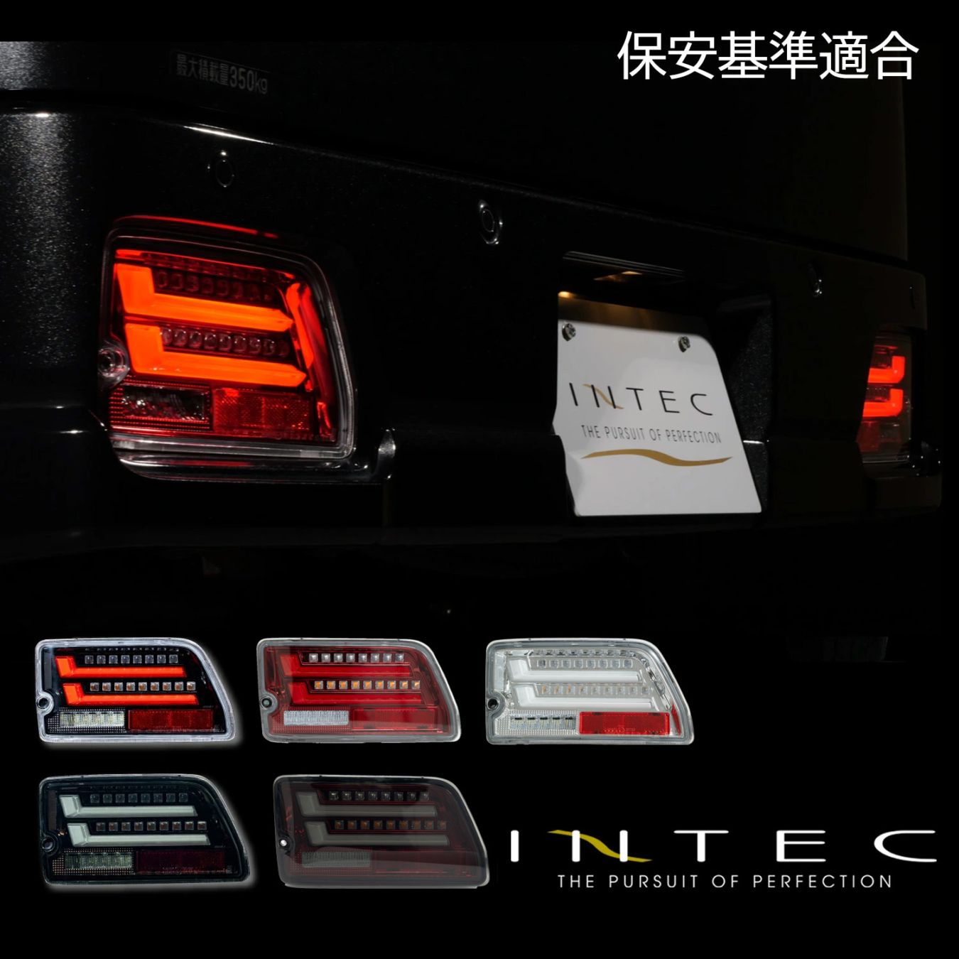 値下げ！！【INTEC】LEDテールランプ Amazon | INTEC (インテック) JAPAN フルLEDテールランプ