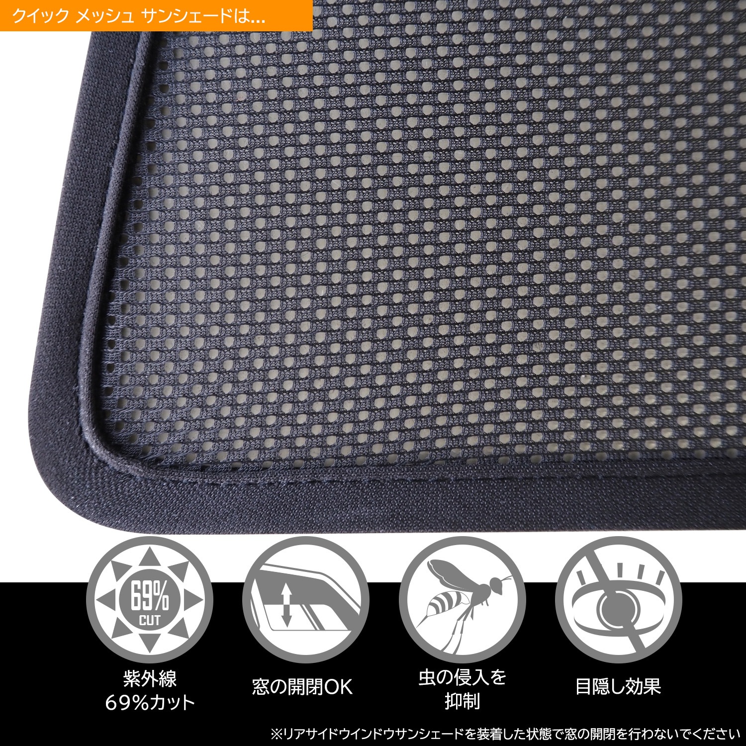 【近日発売予定！】ダイハツ タント / タント カスタム / タント ファンクロス 用 クイック メッシュ サンシェード INTEC 車両１台分（7枚セット）