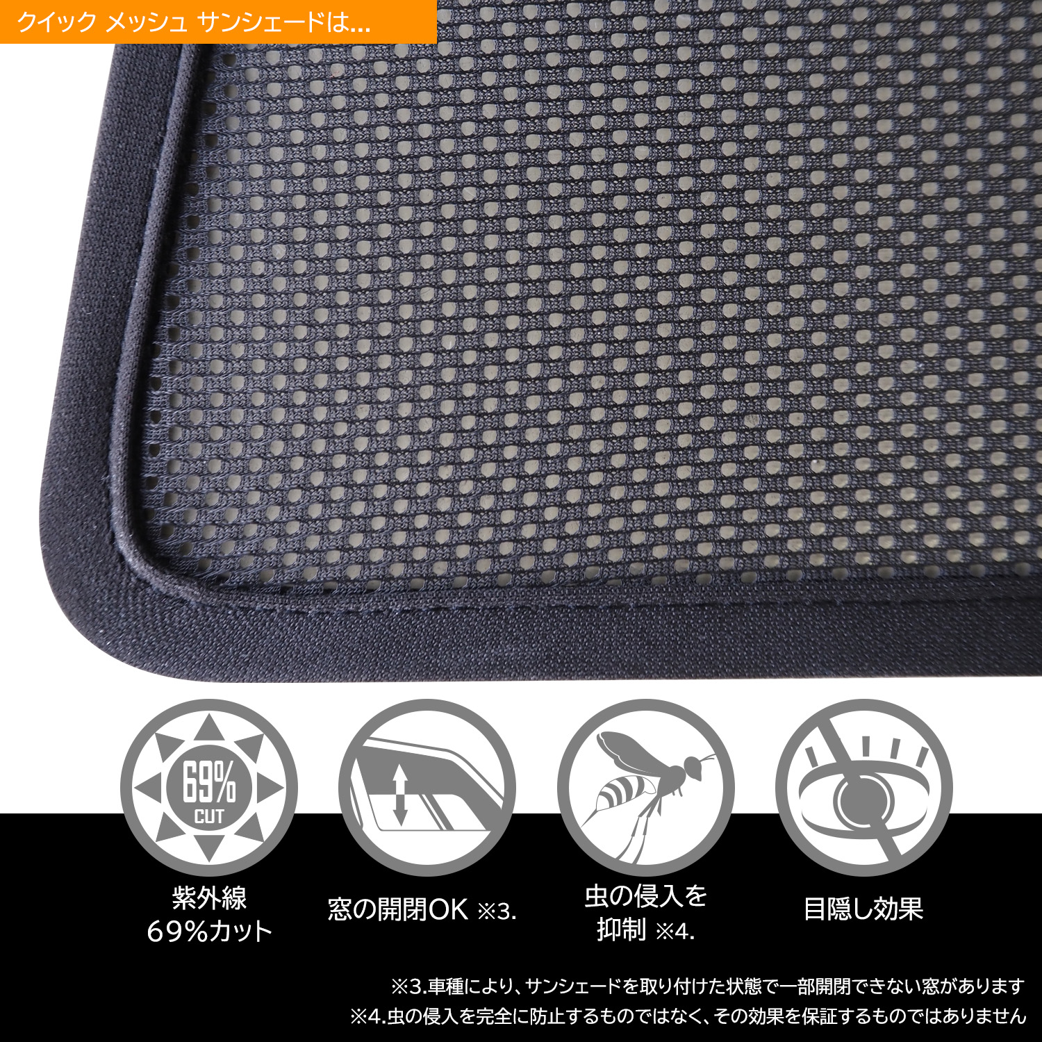 【近日発売予定】スズキ ジムニーノマド JC74用 クイック メッシュ サンシェード INTEC 車両１台分（7枚セット）