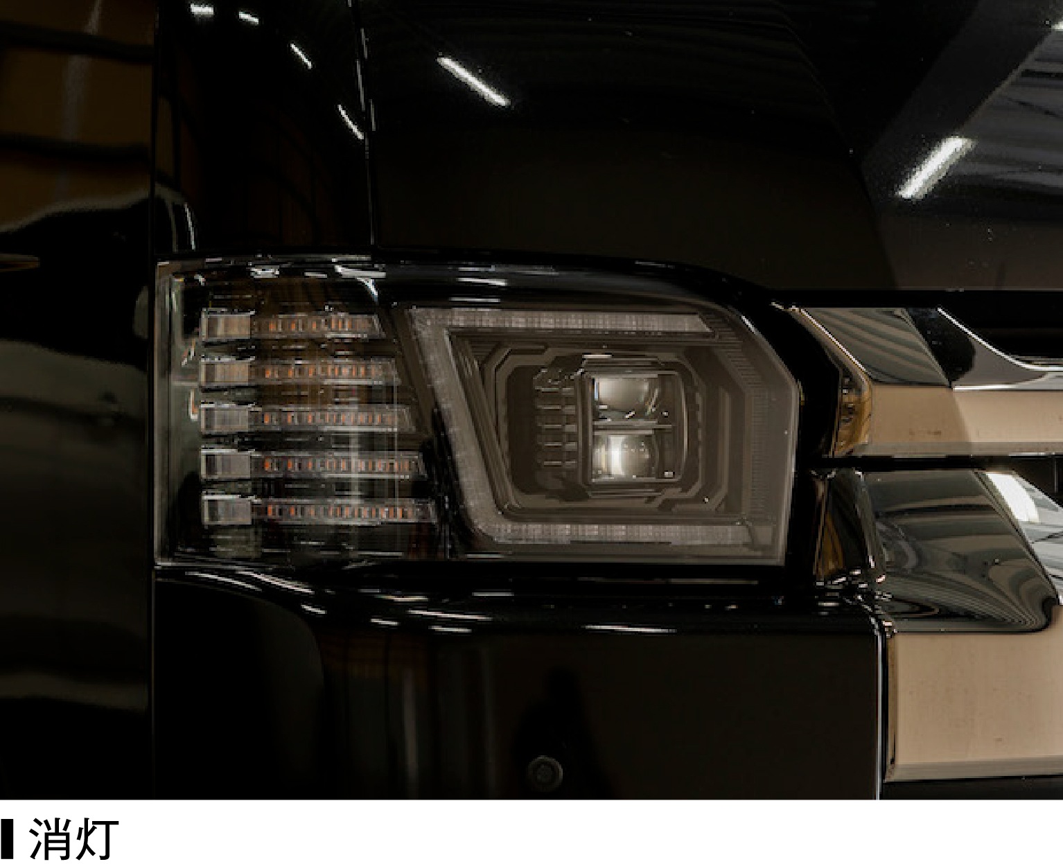 ハイエース200系 4型以降 純正ハロゲン/LEDヘッドライト車用 フルLEDヘッドランプ