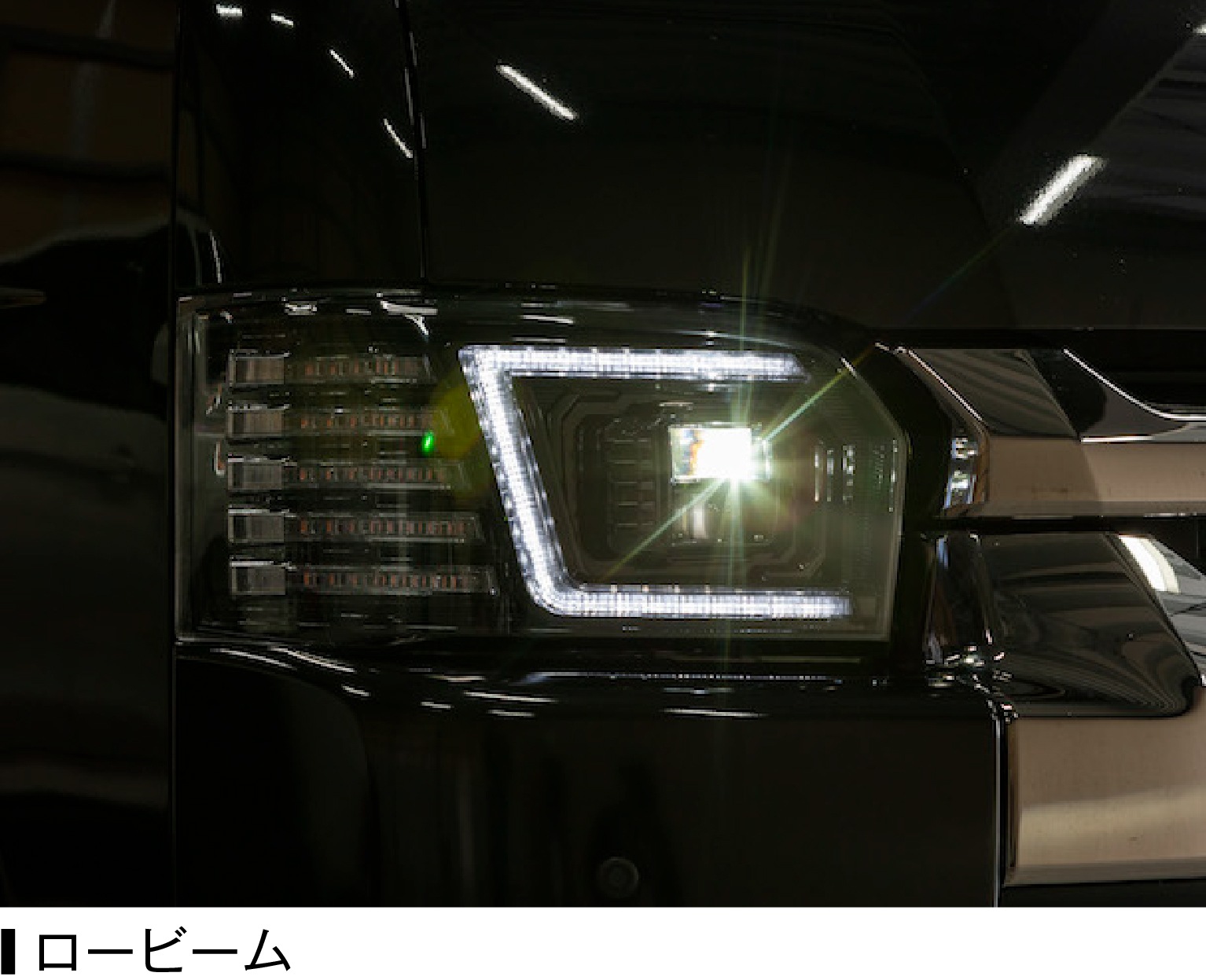 ハイエース200系 4型以降 純正ハロゲン/LEDヘッドライト車用 フルLEDヘッドランプ